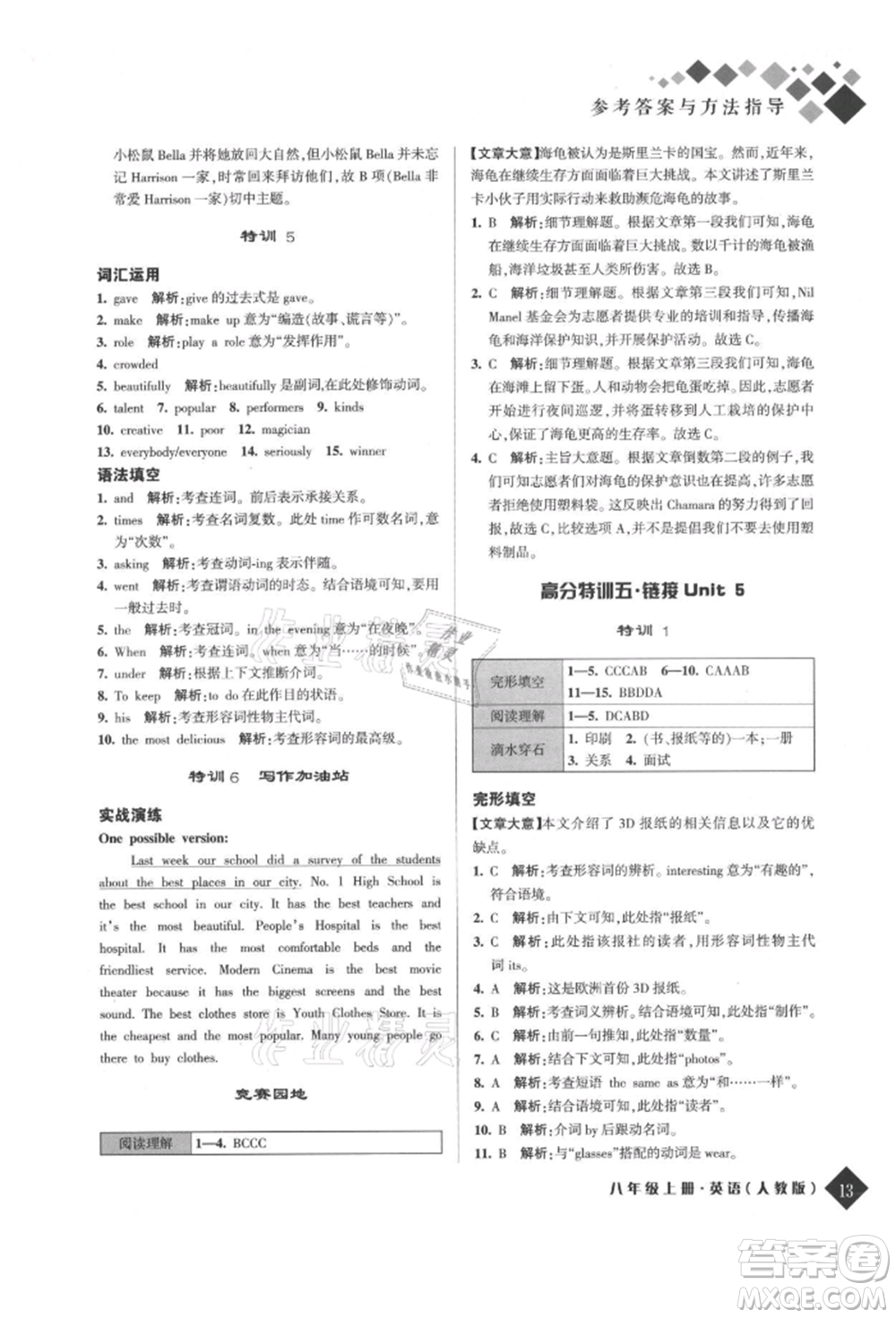 延邊人民出版社2021勵(lì)耘新培優(yōu)八年級(jí)英語(yǔ)上冊(cè)人教版參考答案