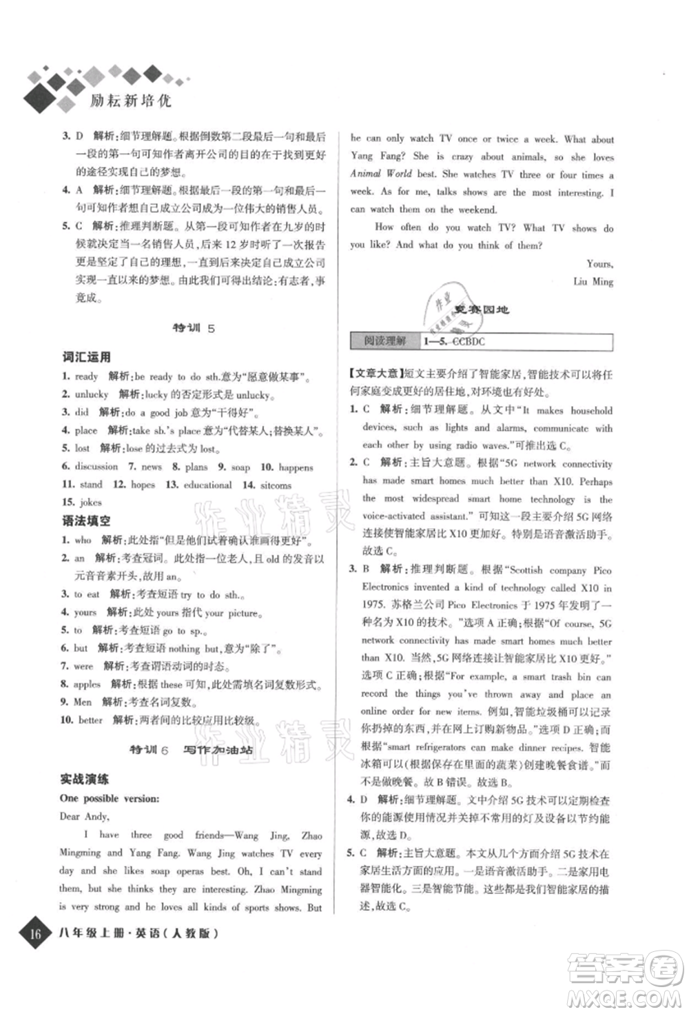 延邊人民出版社2021勵(lì)耘新培優(yōu)八年級(jí)英語(yǔ)上冊(cè)人教版參考答案