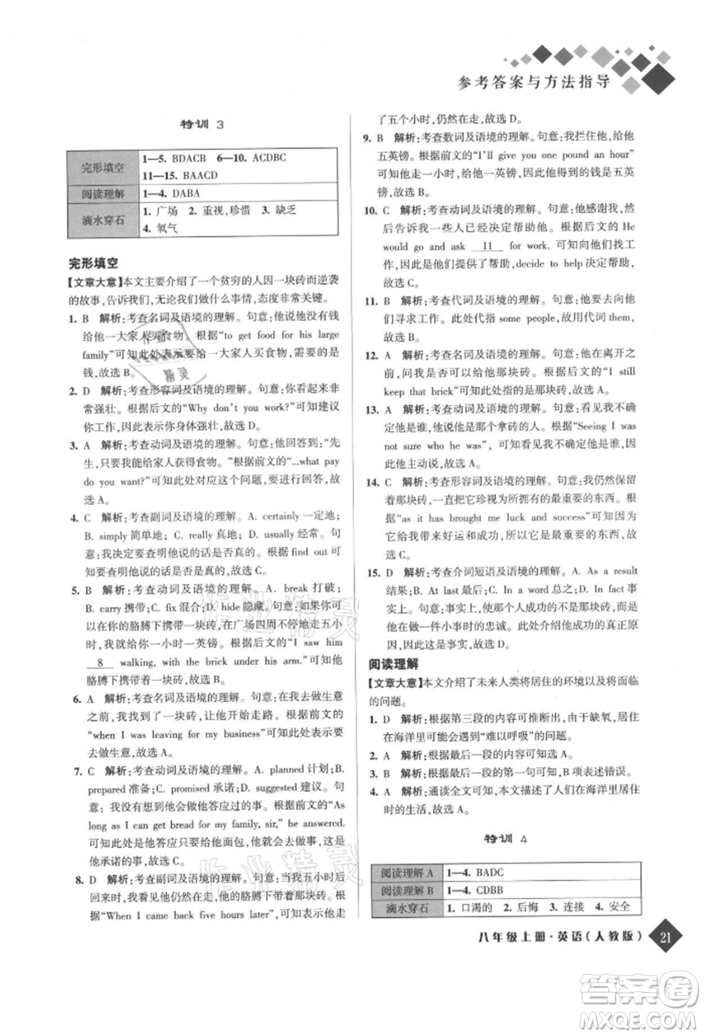 延邊人民出版社2021勵(lì)耘新培優(yōu)八年級(jí)英語(yǔ)上冊(cè)人教版參考答案