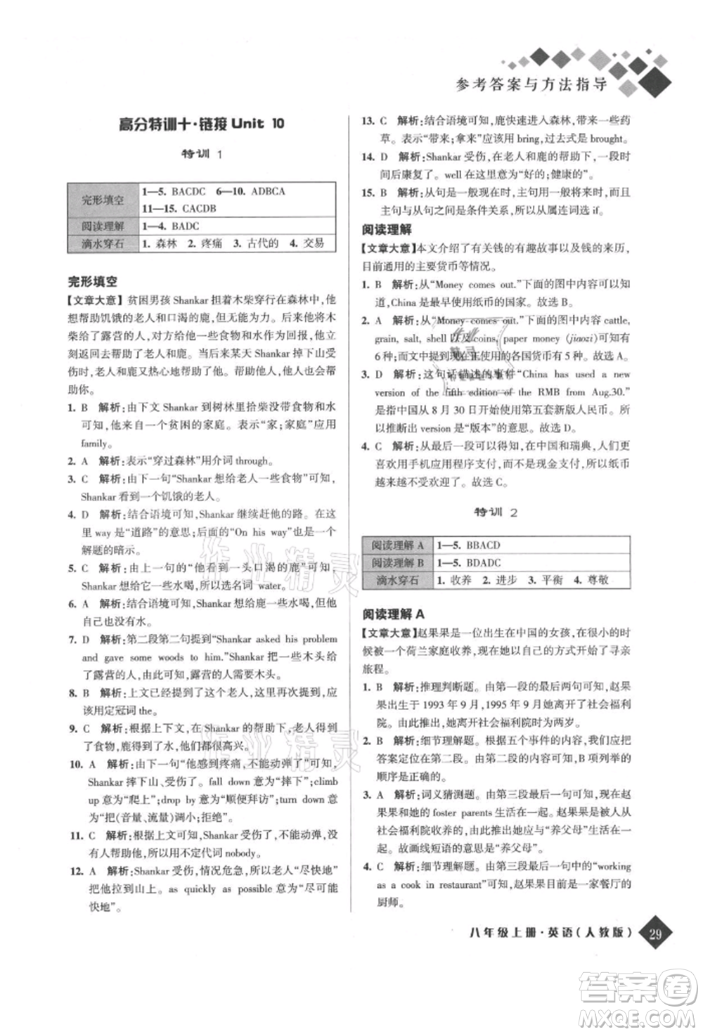 延邊人民出版社2021勵(lì)耘新培優(yōu)八年級(jí)英語(yǔ)上冊(cè)人教版參考答案