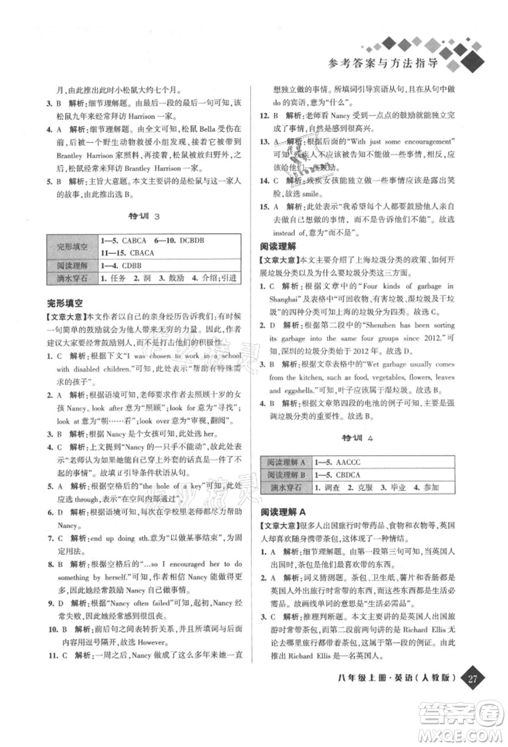 延邊人民出版社2021勵(lì)耘新培優(yōu)八年級(jí)英語(yǔ)上冊(cè)人教版參考答案