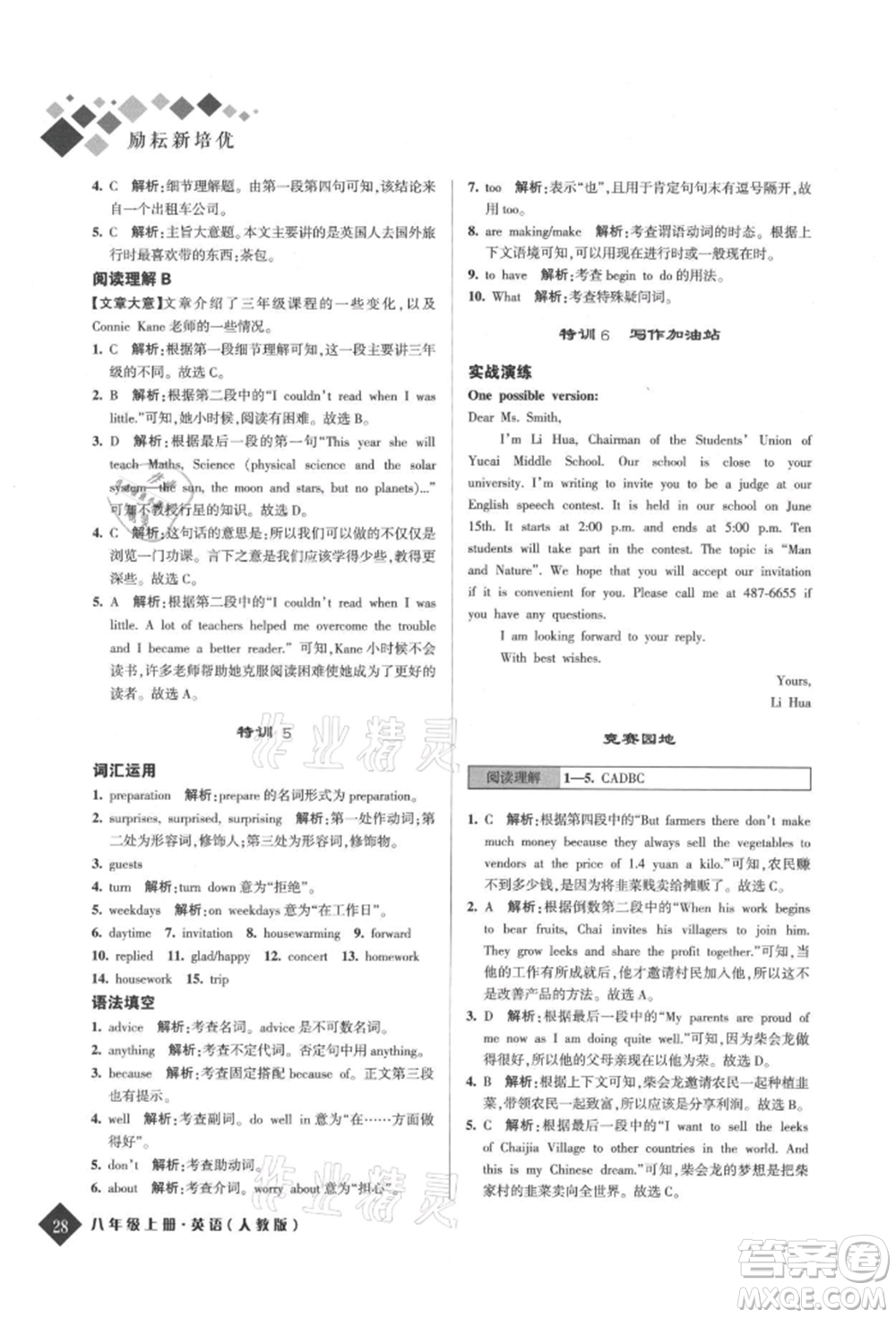 延邊人民出版社2021勵(lì)耘新培優(yōu)八年級(jí)英語(yǔ)上冊(cè)人教版參考答案