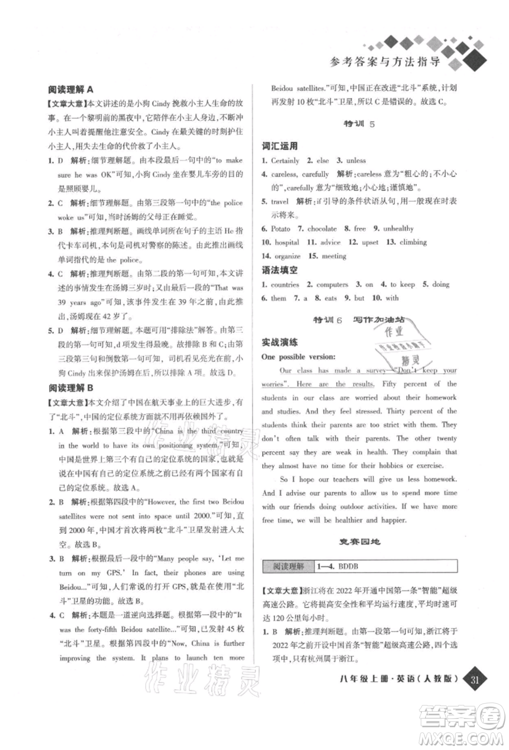 延邊人民出版社2021勵(lì)耘新培優(yōu)八年級(jí)英語(yǔ)上冊(cè)人教版參考答案