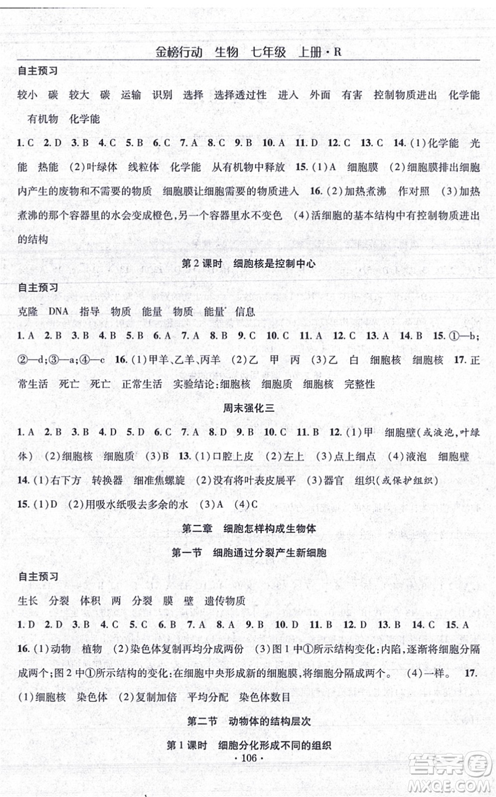 湖北科學(xué)技術(shù)出版社2021金榜行動課時導(dǎo)學(xué)案七年級生物上冊R人教版答案