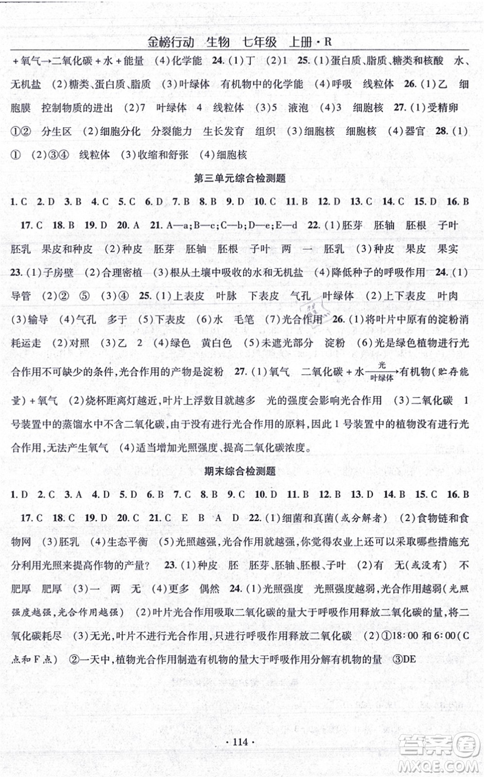 湖北科學(xué)技術(shù)出版社2021金榜行動課時導(dǎo)學(xué)案七年級生物上冊R人教版答案