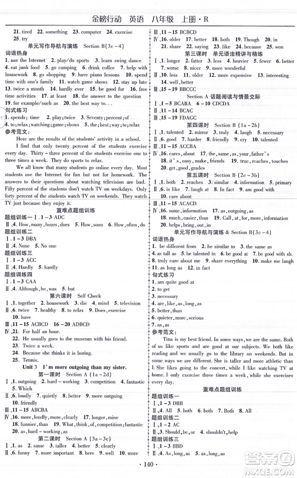 云南美術(shù)出版社2021金榜行動課時導(dǎo)學(xué)案八年級英語上冊R人教版答案