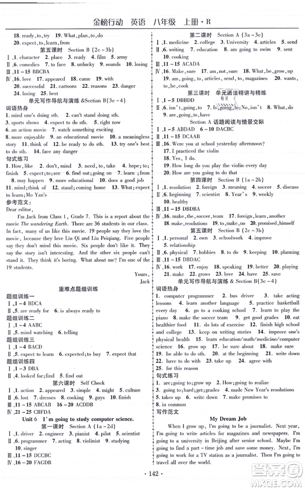 云南美術(shù)出版社2021金榜行動課時導(dǎo)學(xué)案八年級英語上冊R人教版答案