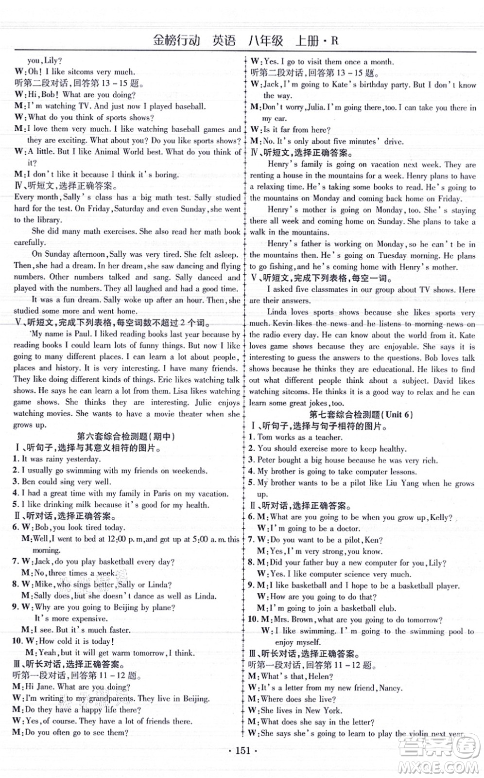 云南美術(shù)出版社2021金榜行動課時導(dǎo)學(xué)案八年級英語上冊R人教版答案