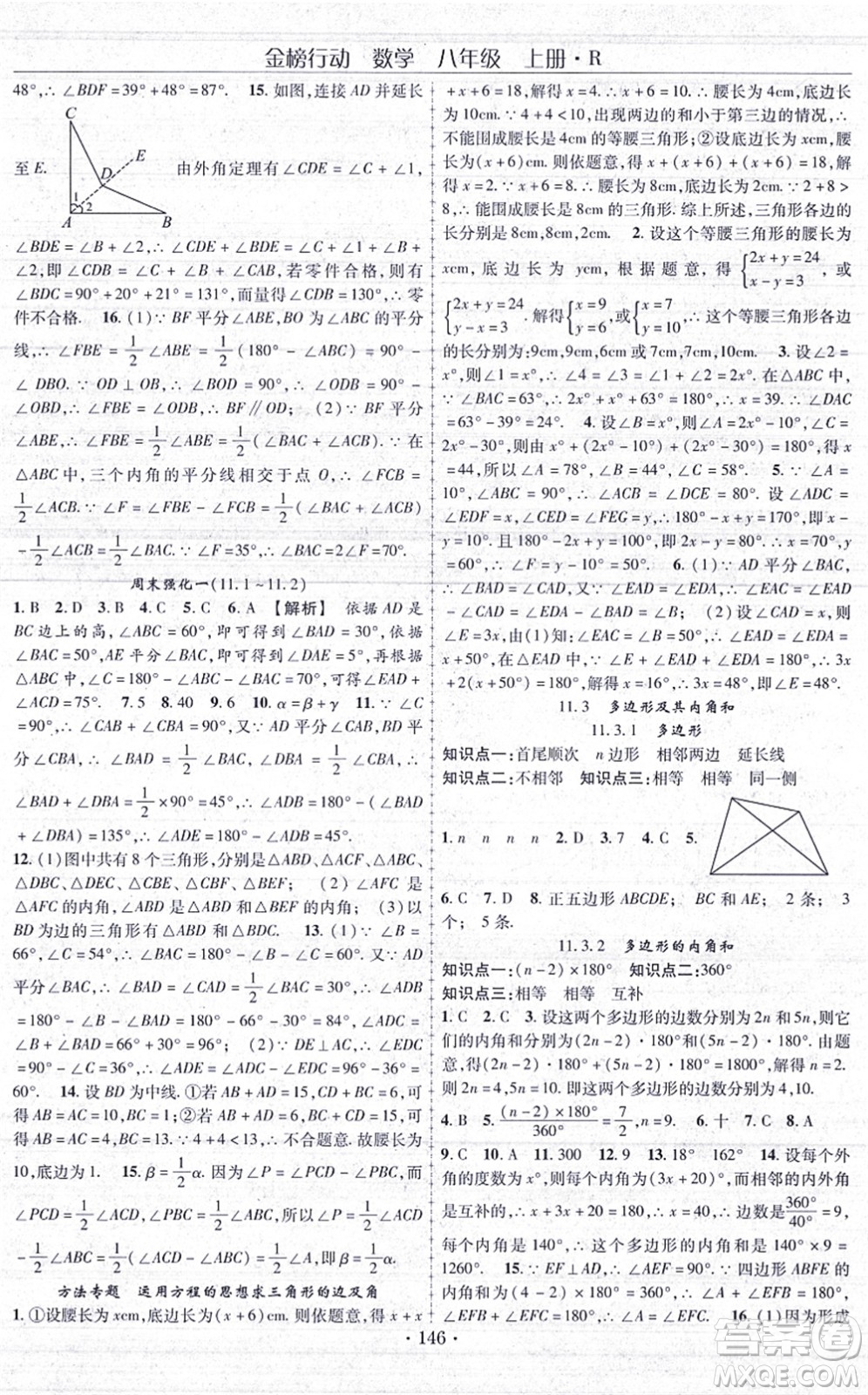 云南美術(shù)出版社2021金榜行動課時導(dǎo)學(xué)案八年級數(shù)學(xué)上冊R人教版答案