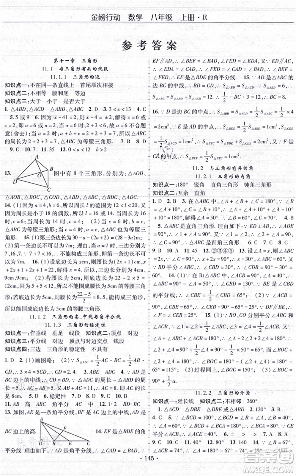 云南美術(shù)出版社2021金榜行動課時導(dǎo)學(xué)案八年級數(shù)學(xué)上冊R人教版答案