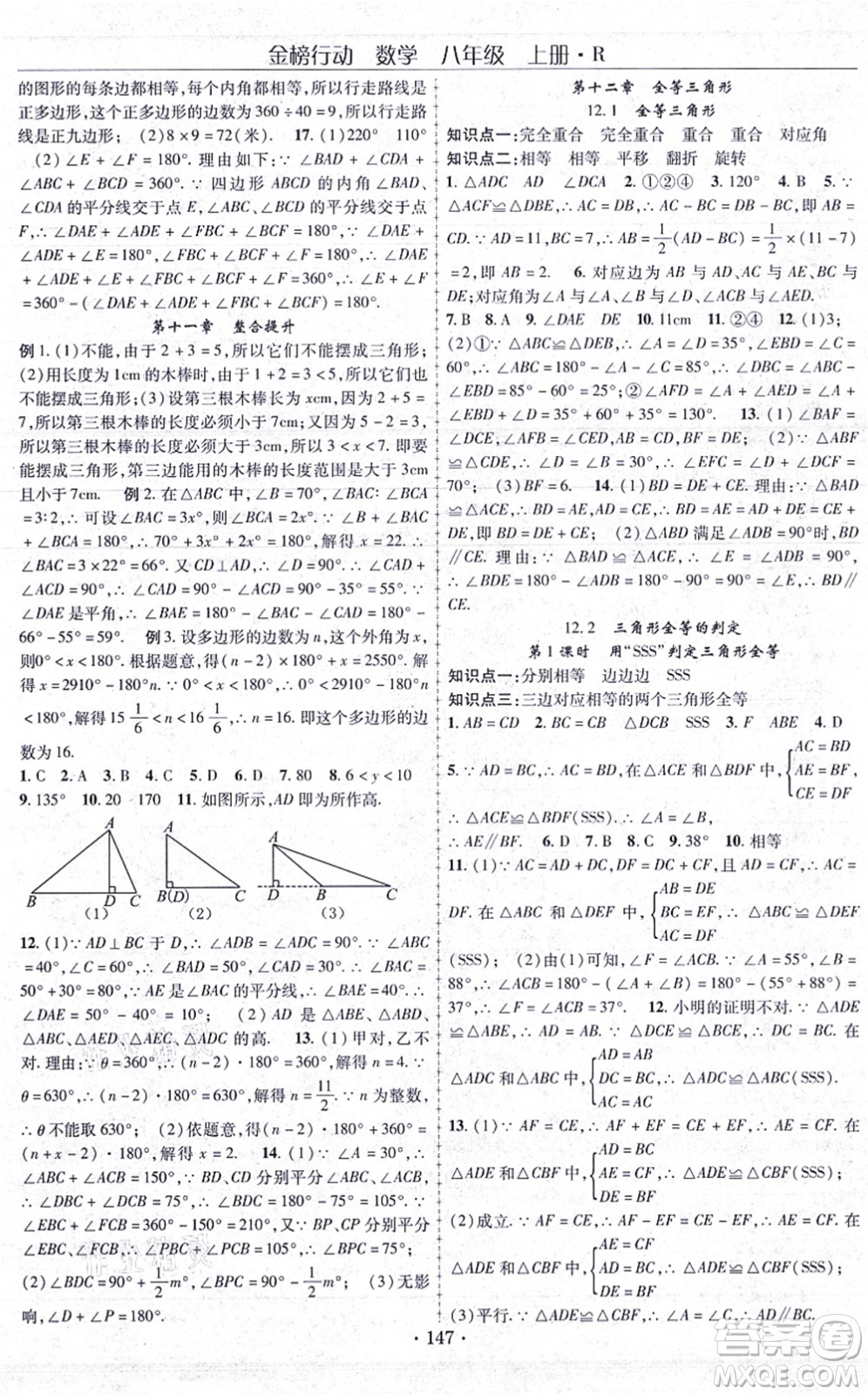 云南美術(shù)出版社2021金榜行動課時導(dǎo)學(xué)案八年級數(shù)學(xué)上冊R人教版答案