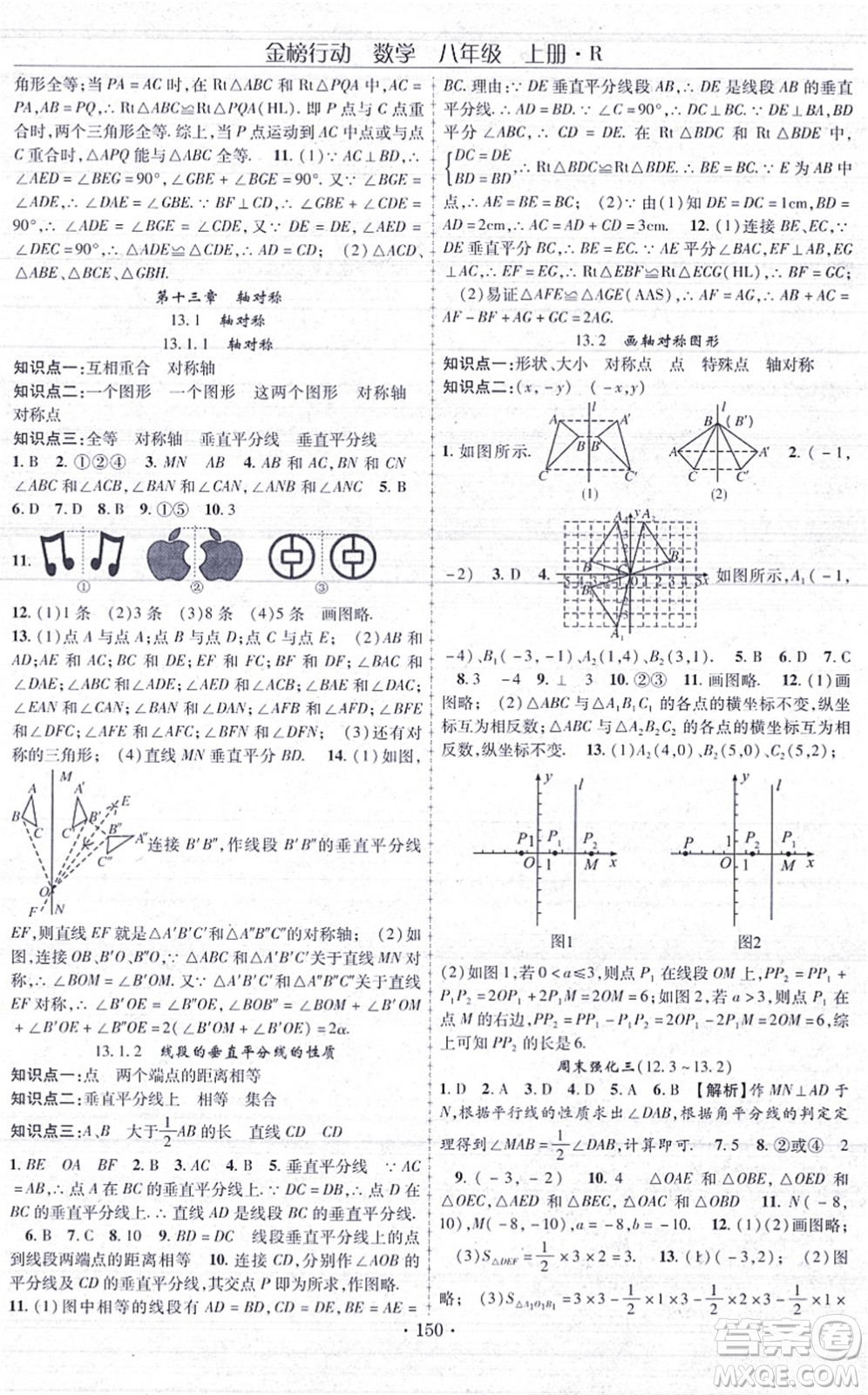 云南美術(shù)出版社2021金榜行動課時導(dǎo)學(xué)案八年級數(shù)學(xué)上冊R人教版答案