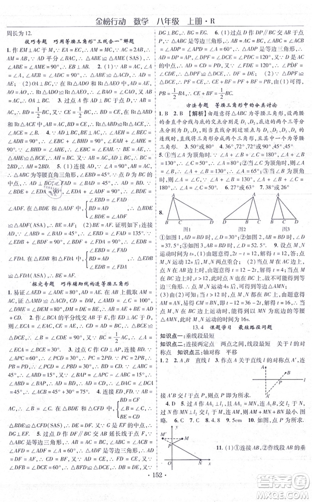 云南美術(shù)出版社2021金榜行動課時導(dǎo)學(xué)案八年級數(shù)學(xué)上冊R人教版答案