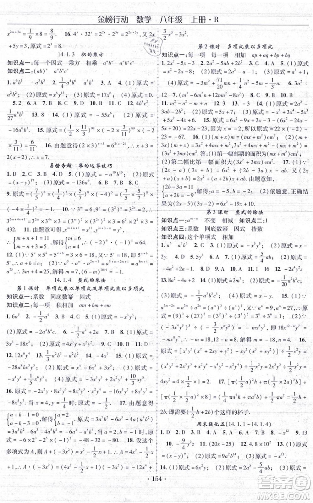 云南美術(shù)出版社2021金榜行動課時導(dǎo)學(xué)案八年級數(shù)學(xué)上冊R人教版答案