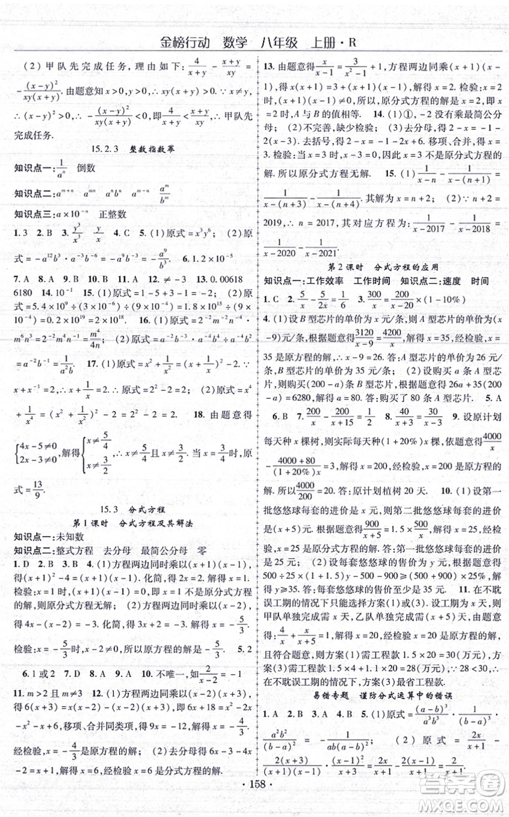 云南美術(shù)出版社2021金榜行動課時導(dǎo)學(xué)案八年級數(shù)學(xué)上冊R人教版答案