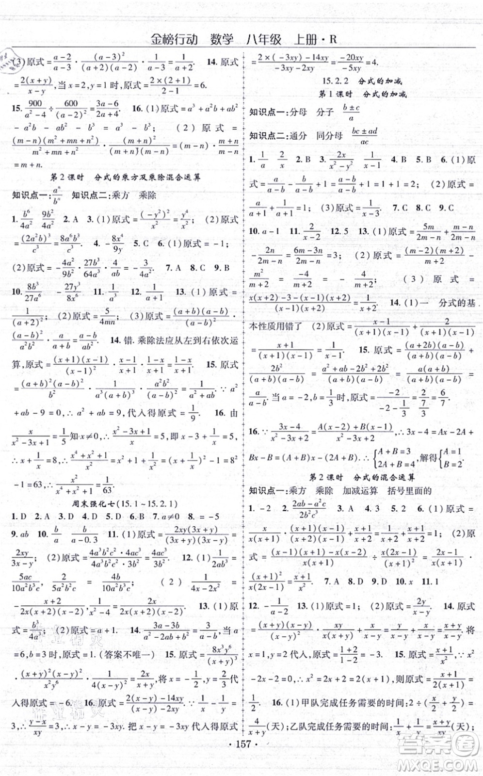 云南美術(shù)出版社2021金榜行動課時導(dǎo)學(xué)案八年級數(shù)學(xué)上冊R人教版答案