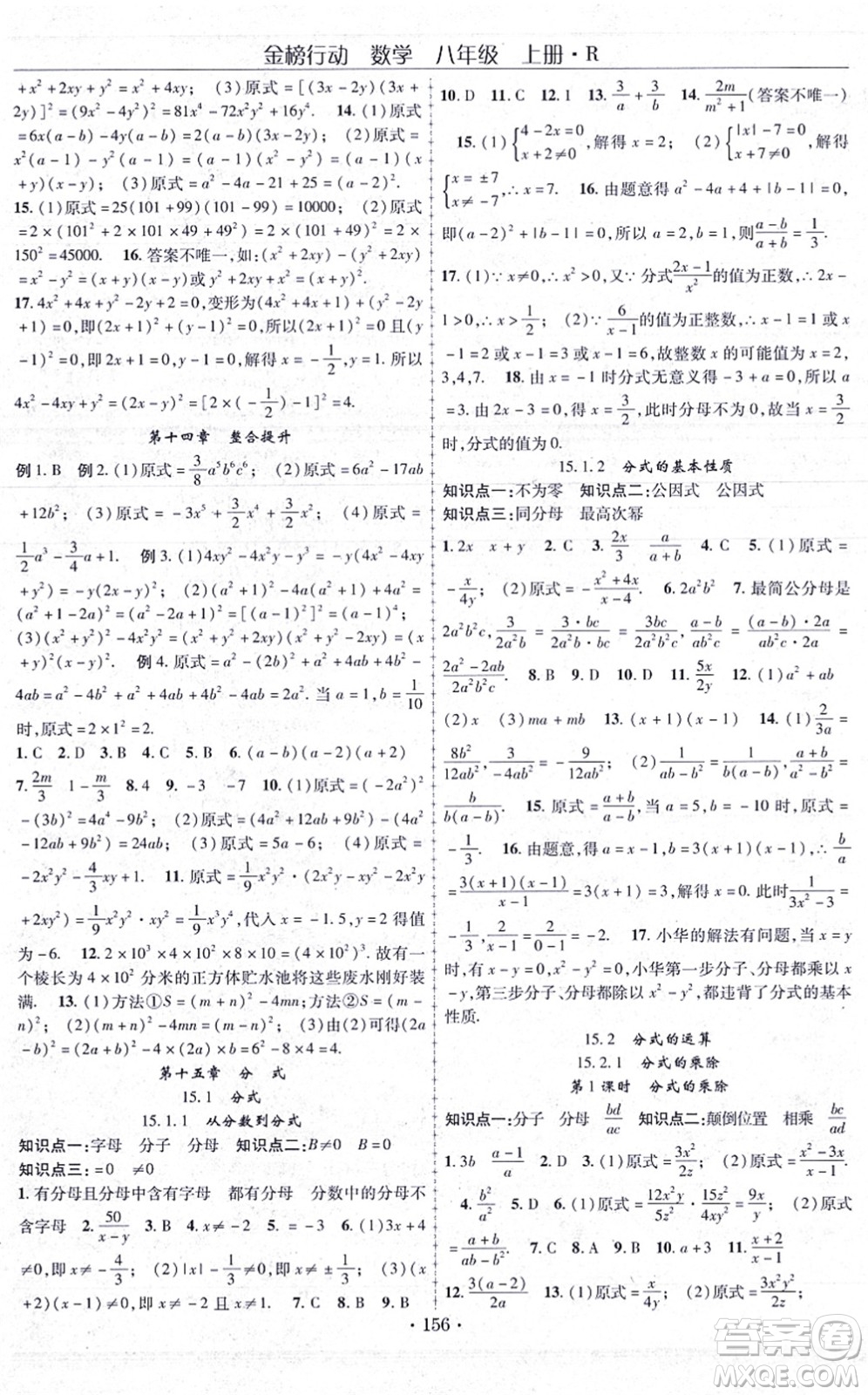 云南美術(shù)出版社2021金榜行動課時導(dǎo)學(xué)案八年級數(shù)學(xué)上冊R人教版答案