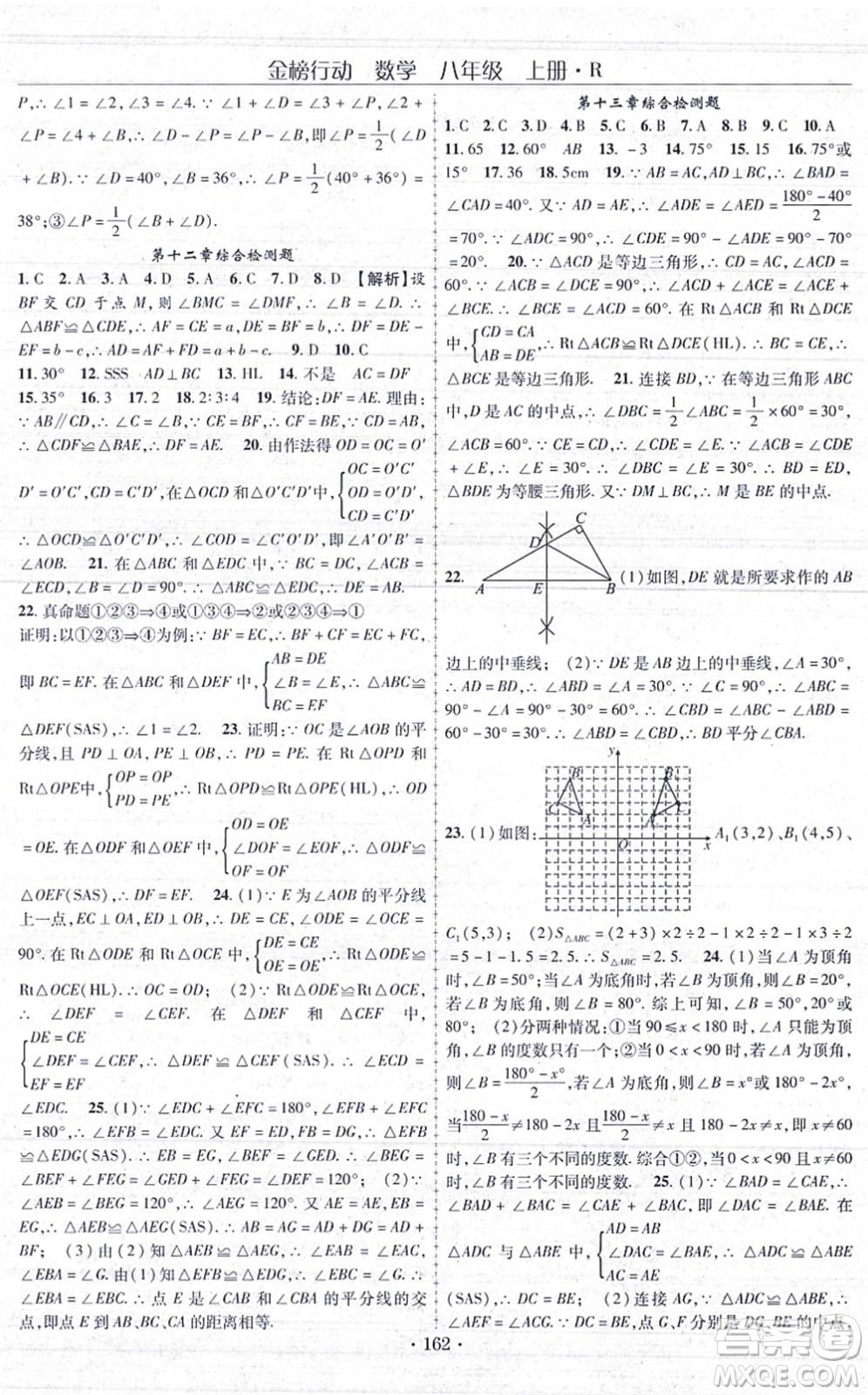 云南美術(shù)出版社2021金榜行動課時導(dǎo)學(xué)案八年級數(shù)學(xué)上冊R人教版答案