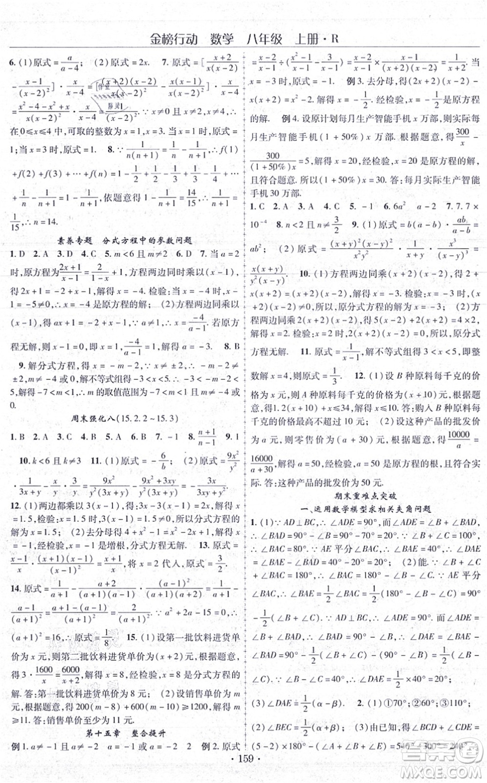 云南美術(shù)出版社2021金榜行動課時導(dǎo)學(xué)案八年級數(shù)學(xué)上冊R人教版答案