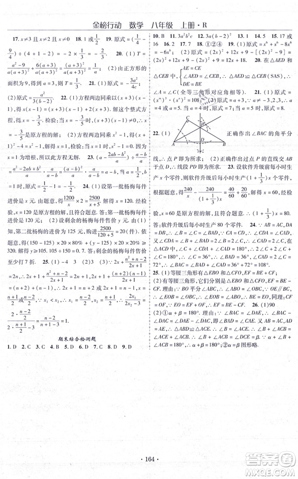 云南美術(shù)出版社2021金榜行動課時導(dǎo)學(xué)案八年級數(shù)學(xué)上冊R人教版答案