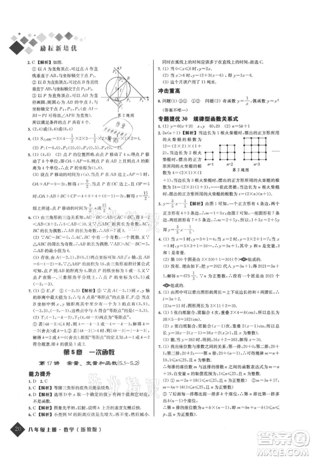 延邊人民出版社2021勵耘新培優(yōu)八年級數(shù)學上冊浙教版參考答案