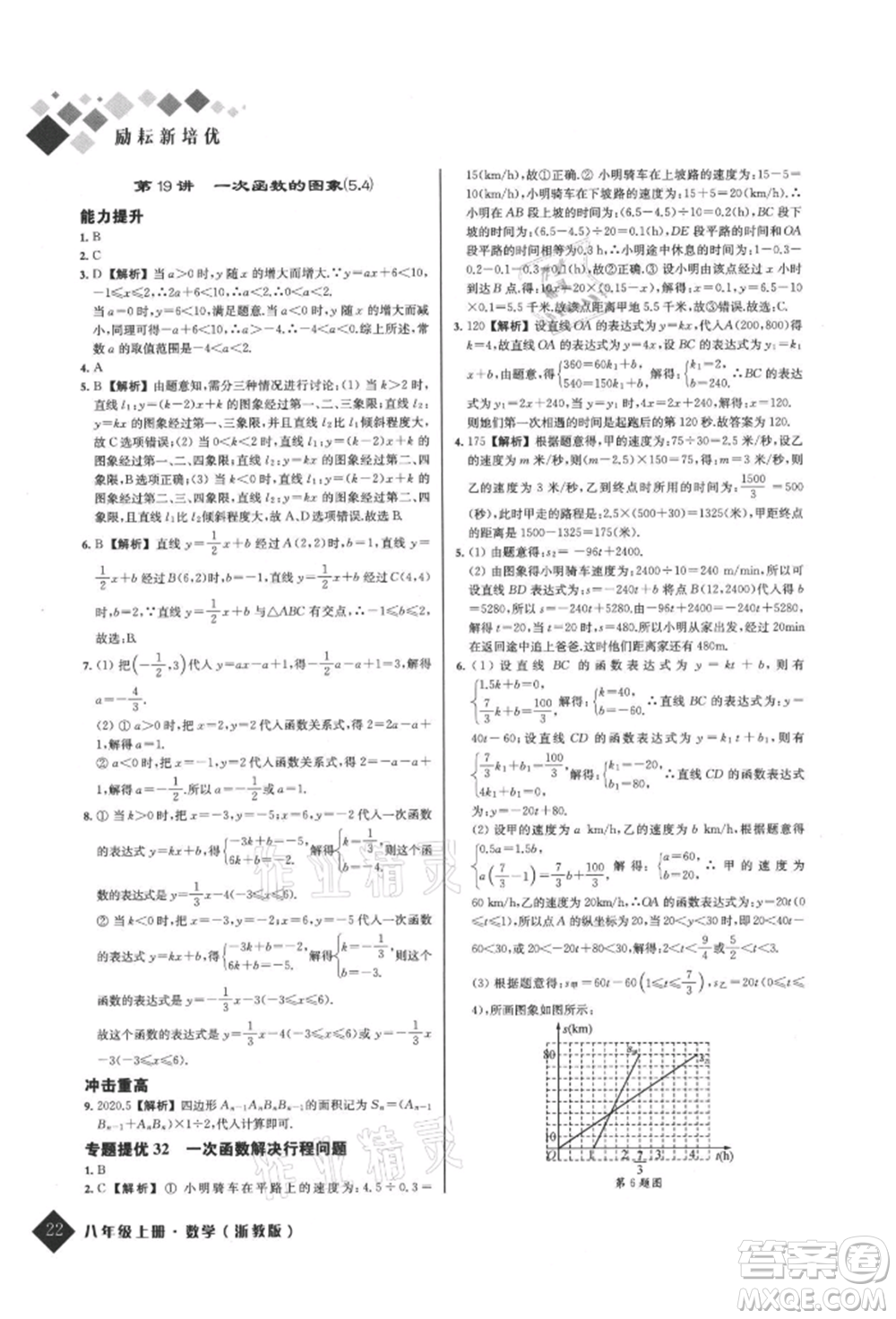 延邊人民出版社2021勵耘新培優(yōu)八年級數(shù)學上冊浙教版參考答案