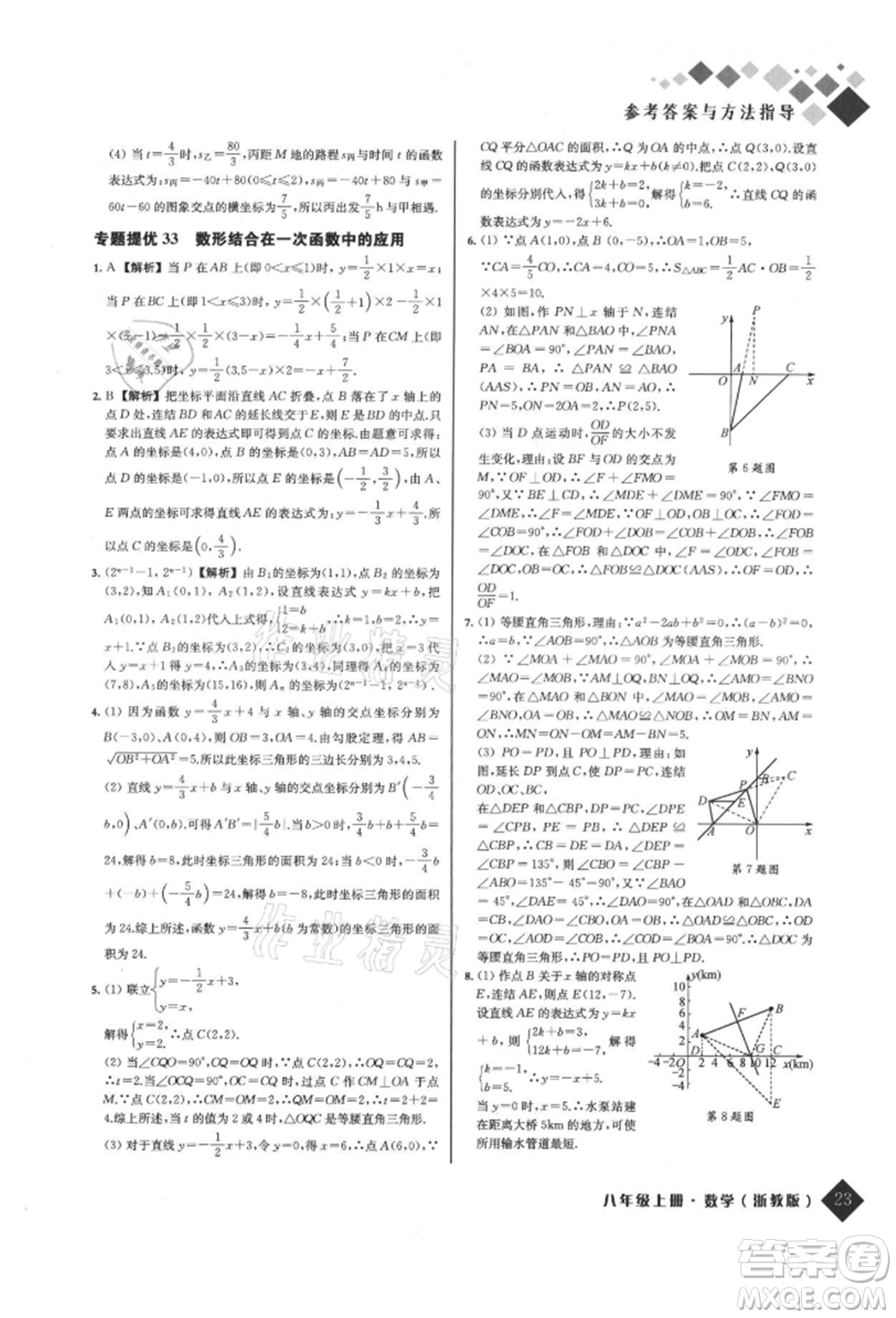 延邊人民出版社2021勵耘新培優(yōu)八年級數(shù)學上冊浙教版參考答案