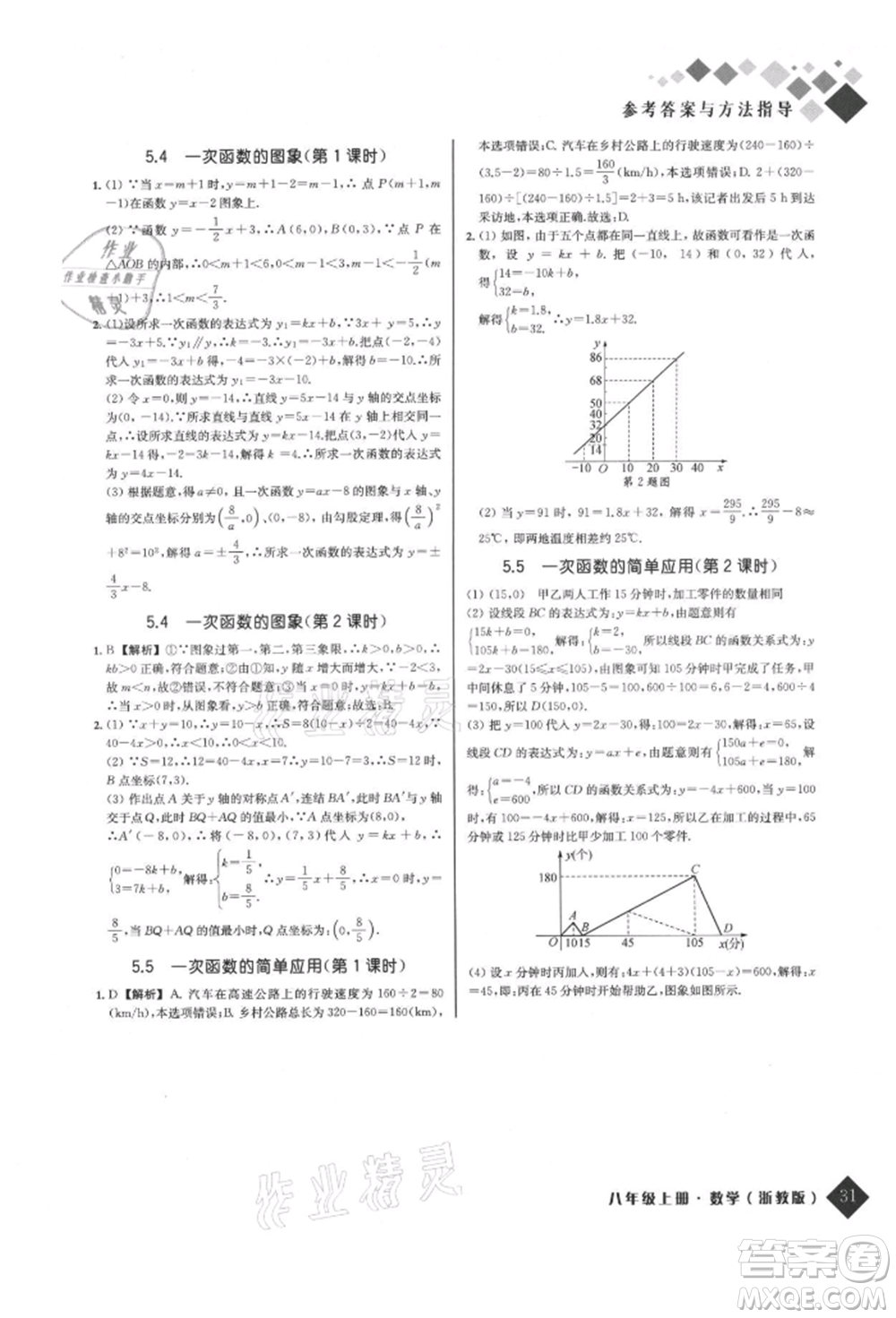 延邊人民出版社2021勵耘新培優(yōu)八年級數(shù)學上冊浙教版參考答案