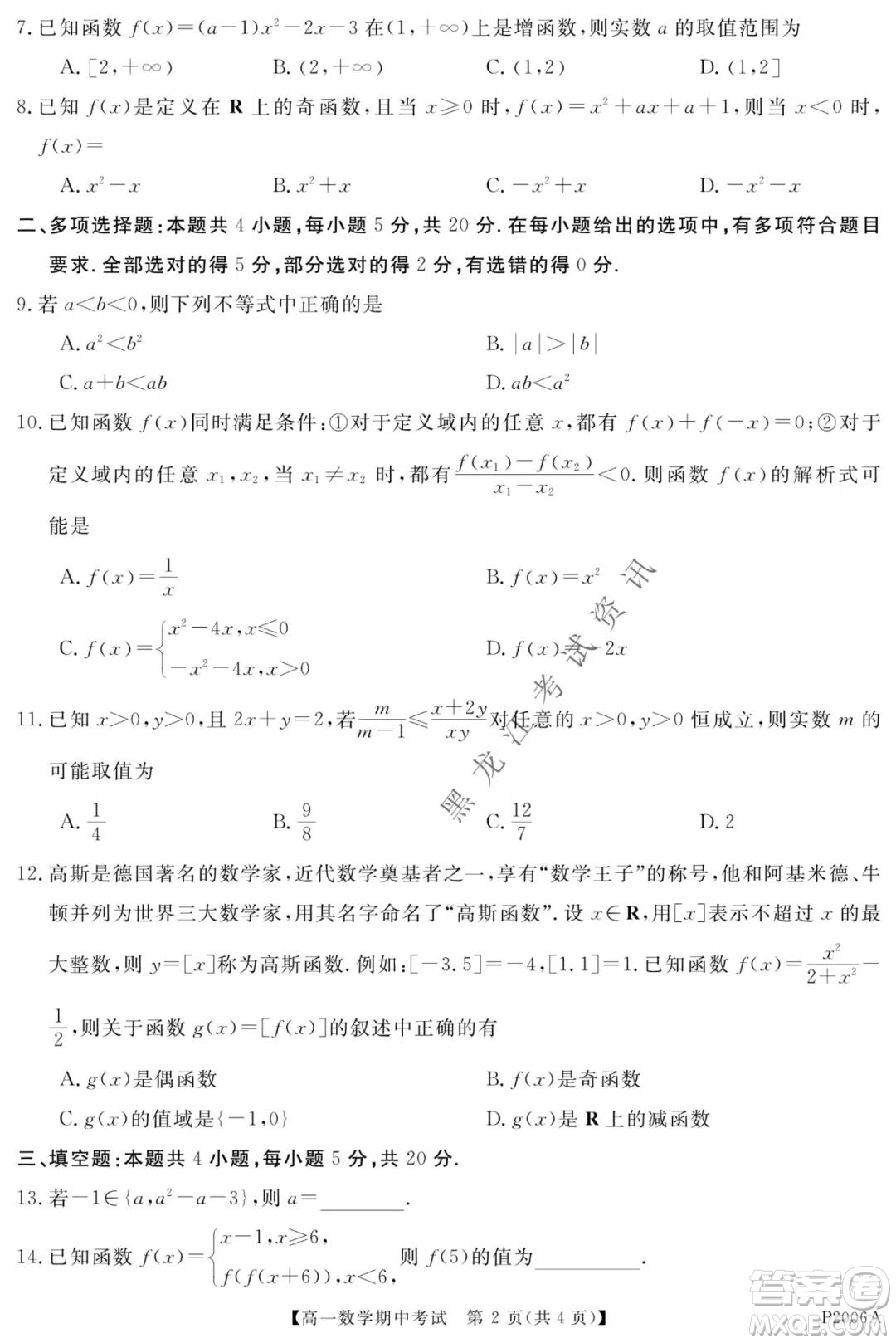 齊齊哈爾五校聯(lián)誼2021-2022學(xué)年高一上學(xué)期期中考試數(shù)學(xué)試題及答案