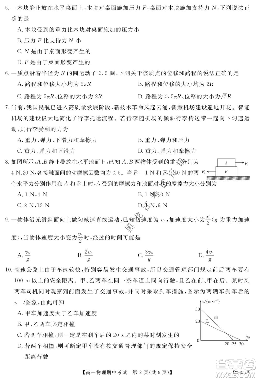 齊齊哈爾五校聯(lián)誼2021-2022學年高一上學期期中考試物理試題及答案