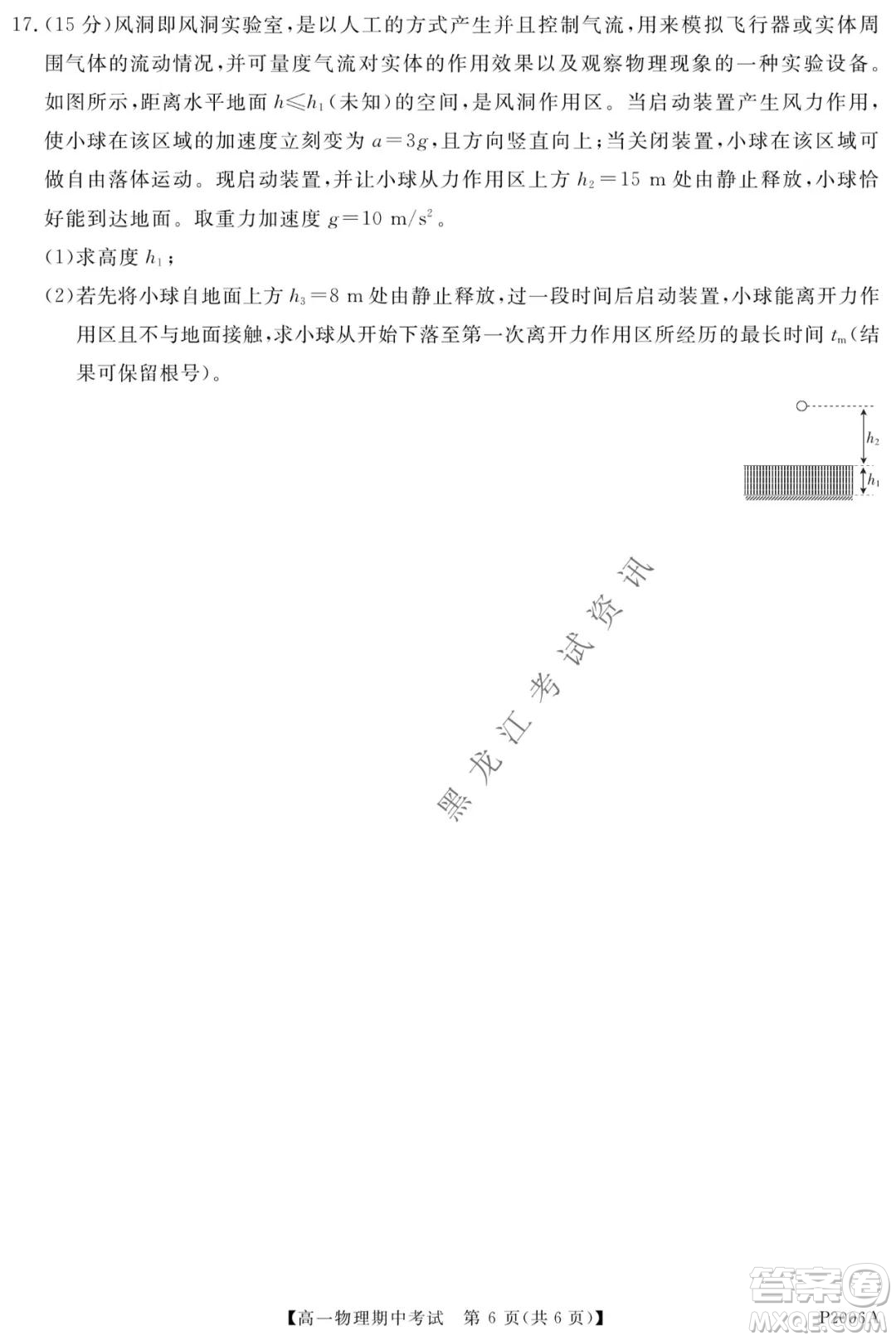 齊齊哈爾五校聯(lián)誼2021-2022學年高一上學期期中考試物理試題及答案