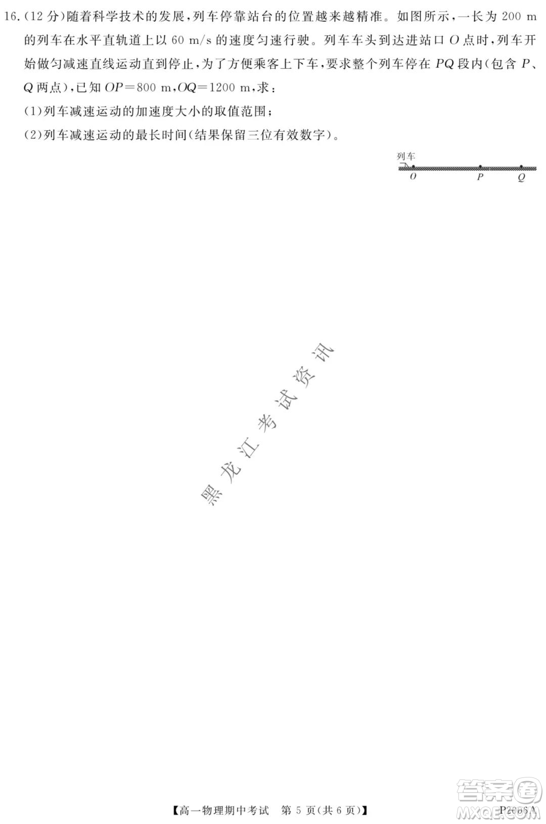 齊齊哈爾五校聯(lián)誼2021-2022學年高一上學期期中考試物理試題及答案