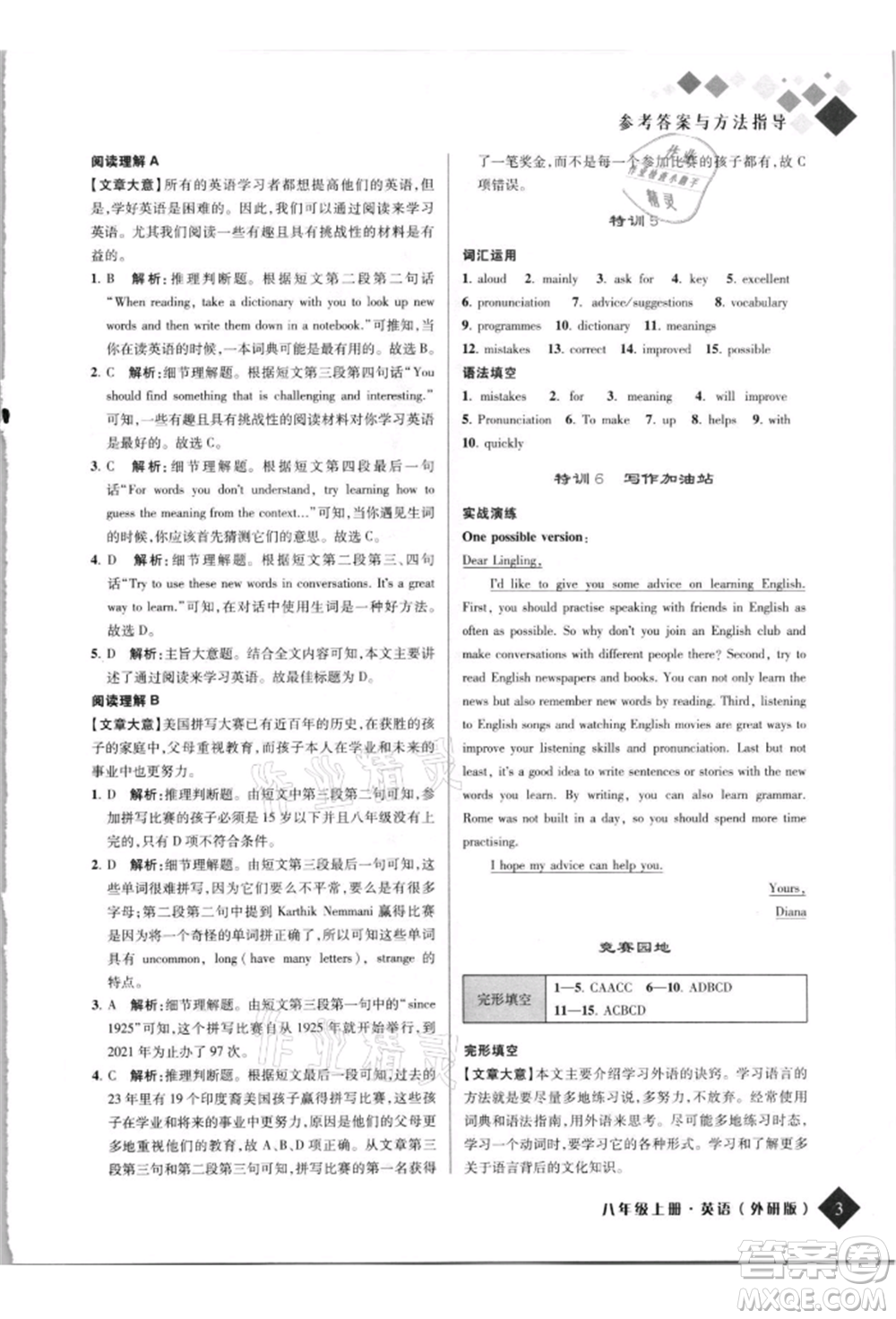 延邊人民出版社2021勵(lì)耘新培優(yōu)八年級英語上冊外研版參考答案