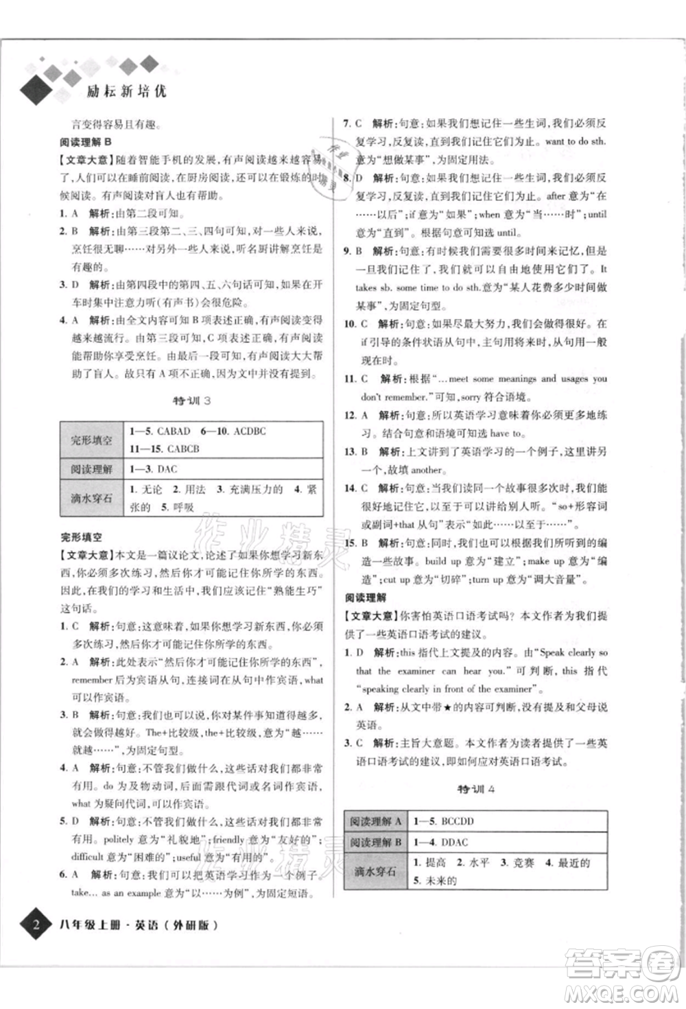 延邊人民出版社2021勵(lì)耘新培優(yōu)八年級英語上冊外研版參考答案