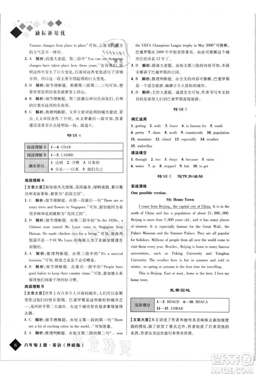 延邊人民出版社2021勵(lì)耘新培優(yōu)八年級英語上冊外研版參考答案