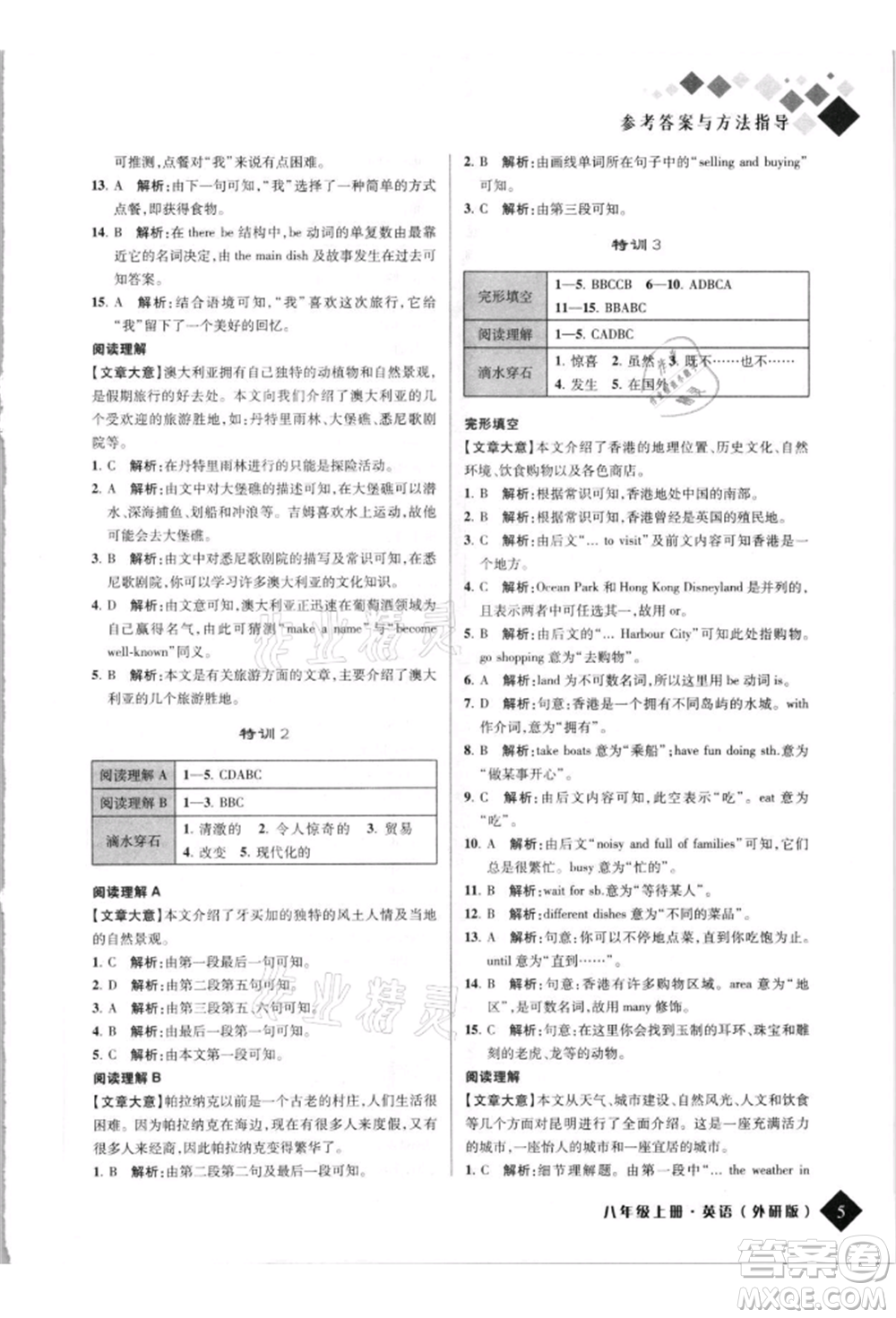 延邊人民出版社2021勵(lì)耘新培優(yōu)八年級英語上冊外研版參考答案