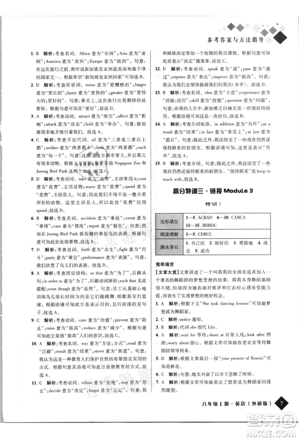 延邊人民出版社2021勵(lì)耘新培優(yōu)八年級英語上冊外研版參考答案