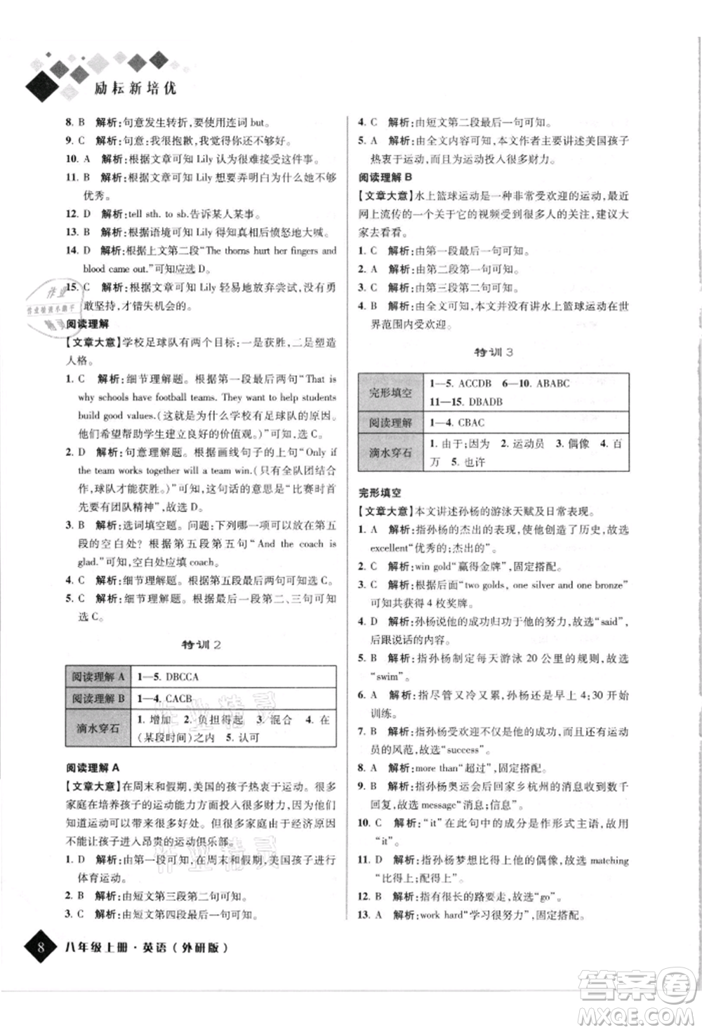 延邊人民出版社2021勵(lì)耘新培優(yōu)八年級英語上冊外研版參考答案