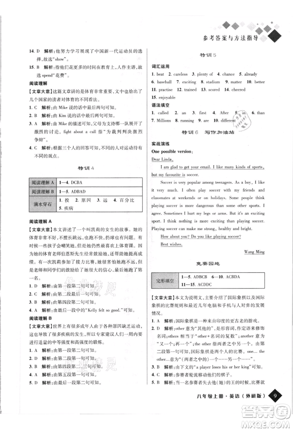 延邊人民出版社2021勵(lì)耘新培優(yōu)八年級英語上冊外研版參考答案