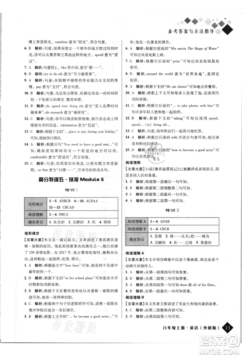 延邊人民出版社2021勵(lì)耘新培優(yōu)八年級英語上冊外研版參考答案