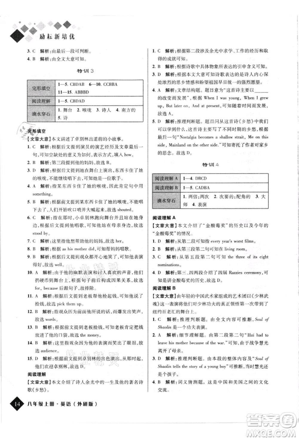 延邊人民出版社2021勵(lì)耘新培優(yōu)八年級英語上冊外研版參考答案