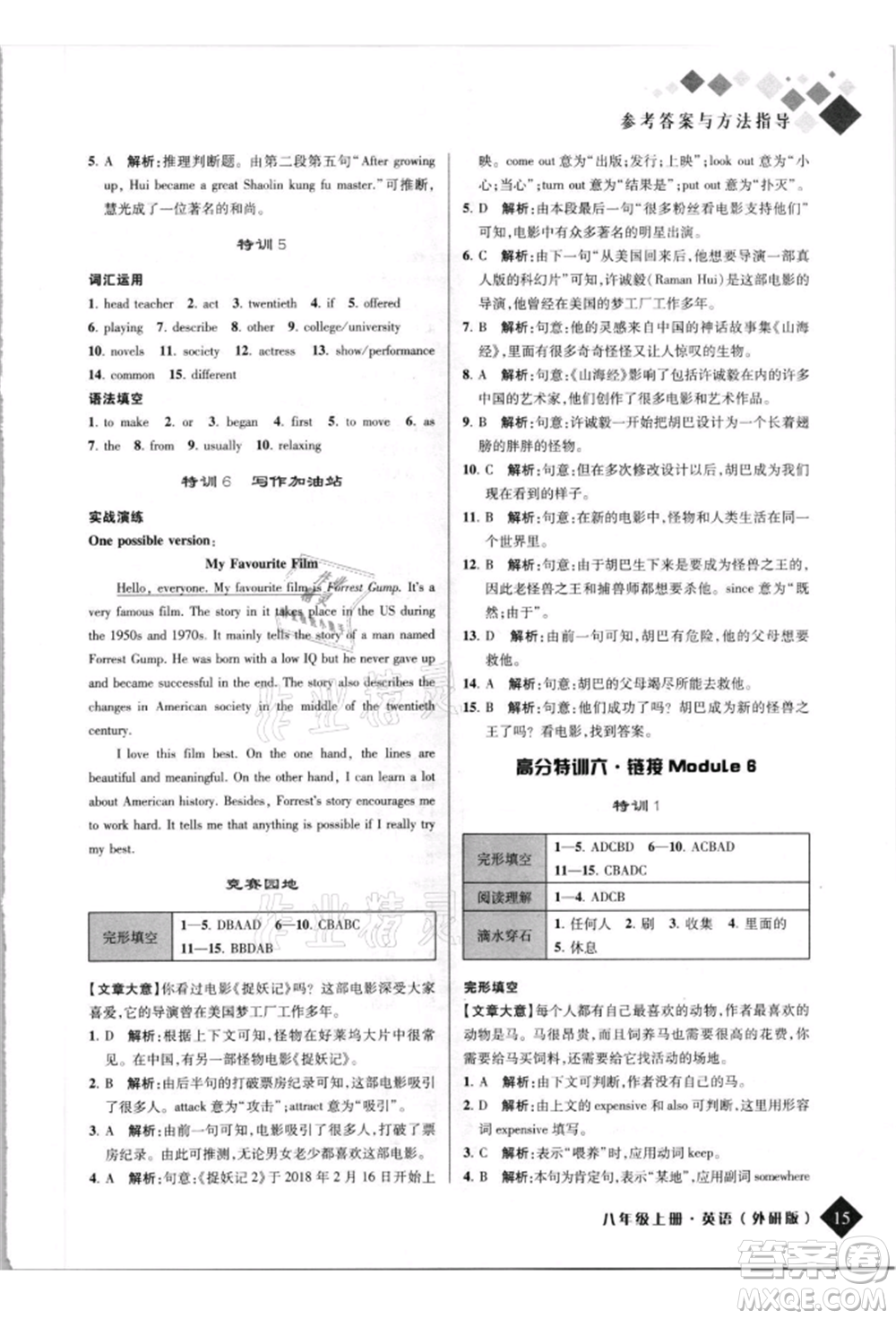 延邊人民出版社2021勵(lì)耘新培優(yōu)八年級英語上冊外研版參考答案