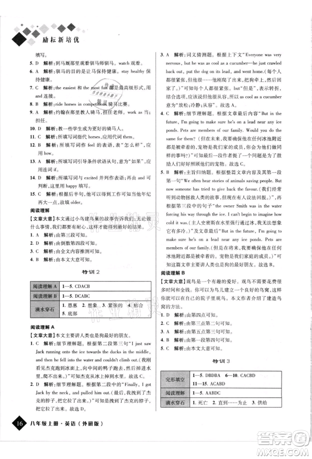 延邊人民出版社2021勵(lì)耘新培優(yōu)八年級英語上冊外研版參考答案