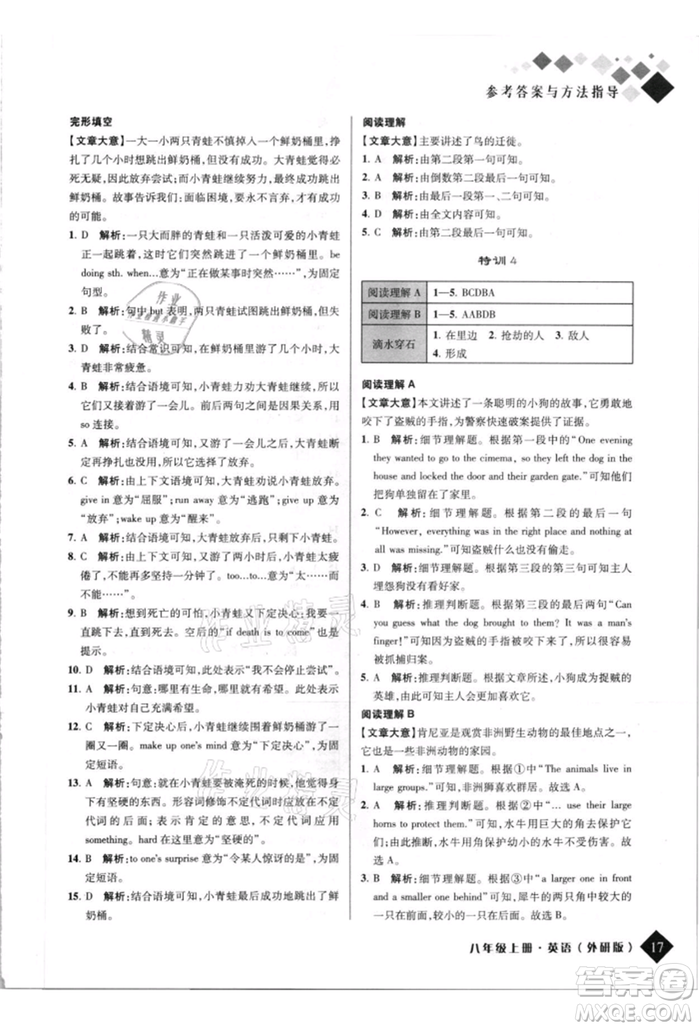 延邊人民出版社2021勵(lì)耘新培優(yōu)八年級英語上冊外研版參考答案