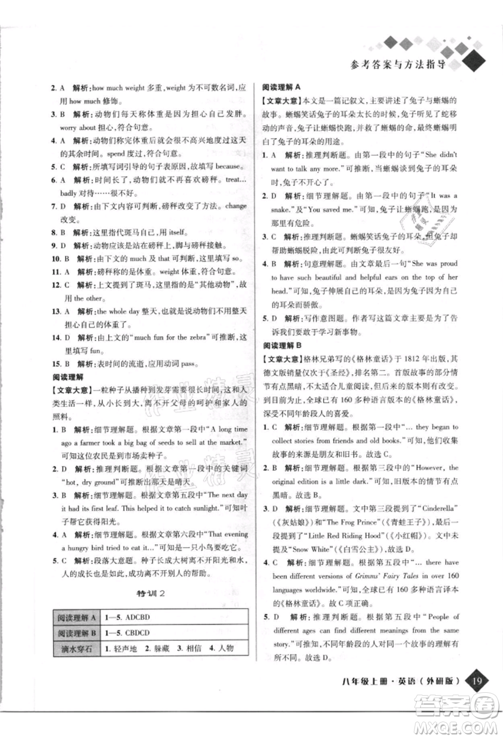 延邊人民出版社2021勵(lì)耘新培優(yōu)八年級英語上冊外研版參考答案