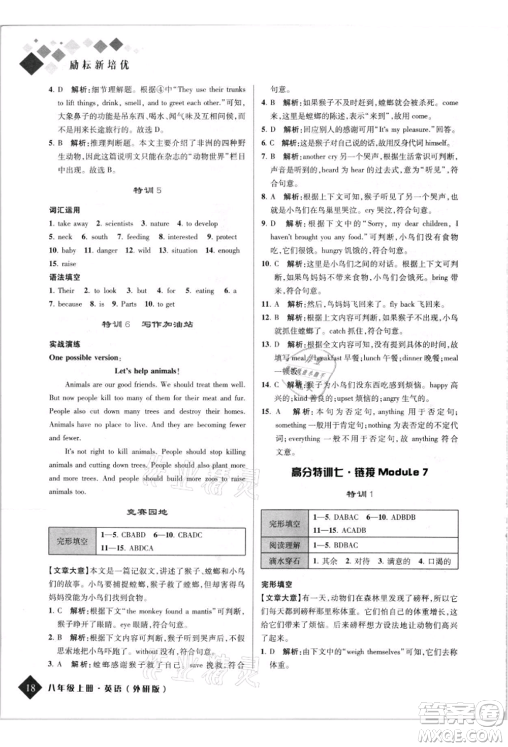 延邊人民出版社2021勵(lì)耘新培優(yōu)八年級英語上冊外研版參考答案