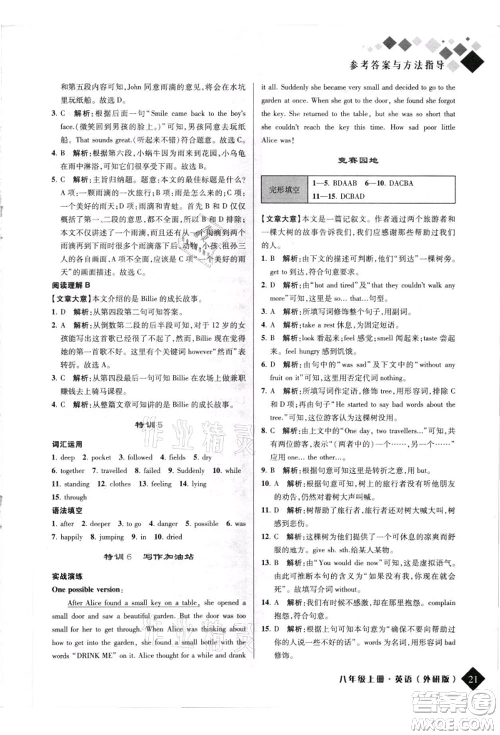 延邊人民出版社2021勵(lì)耘新培優(yōu)八年級英語上冊外研版參考答案