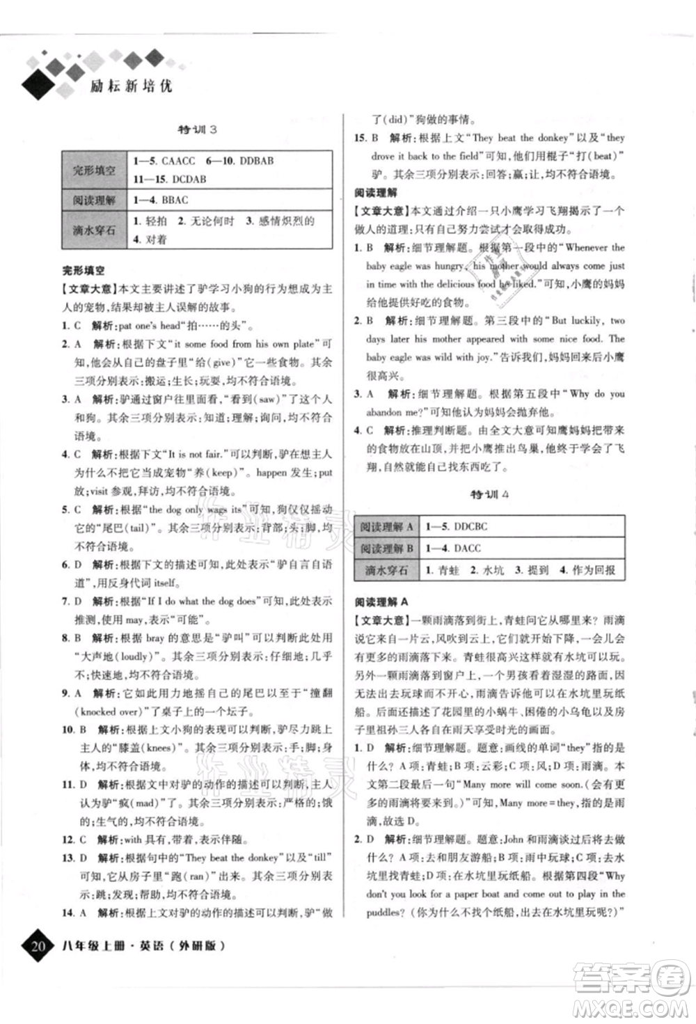 延邊人民出版社2021勵(lì)耘新培優(yōu)八年級英語上冊外研版參考答案