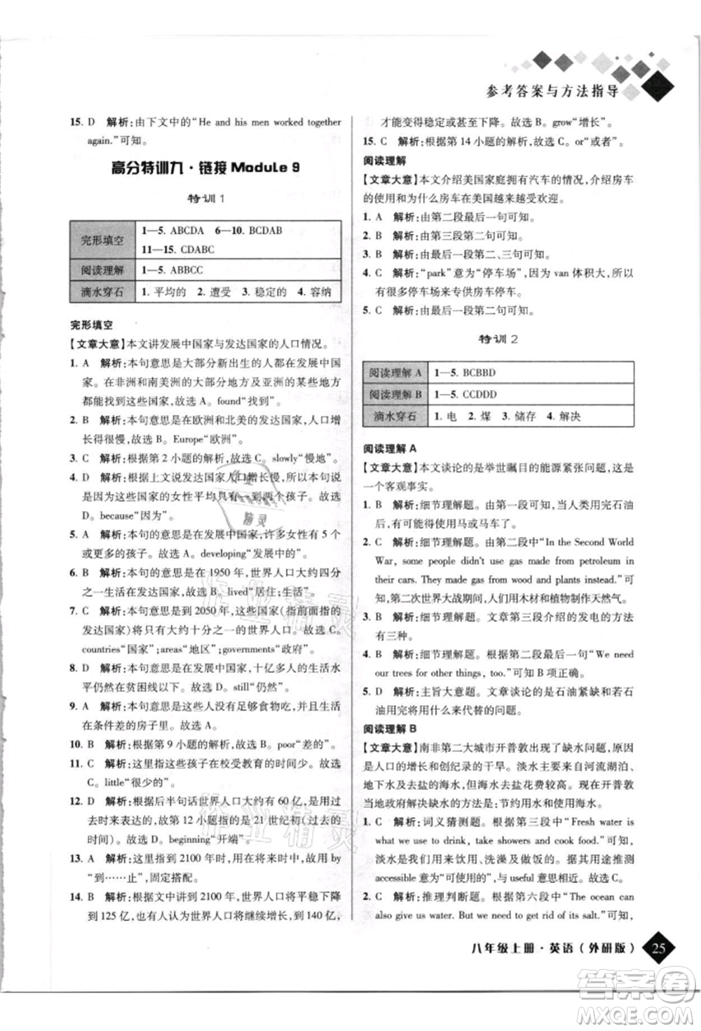 延邊人民出版社2021勵(lì)耘新培優(yōu)八年級英語上冊外研版參考答案