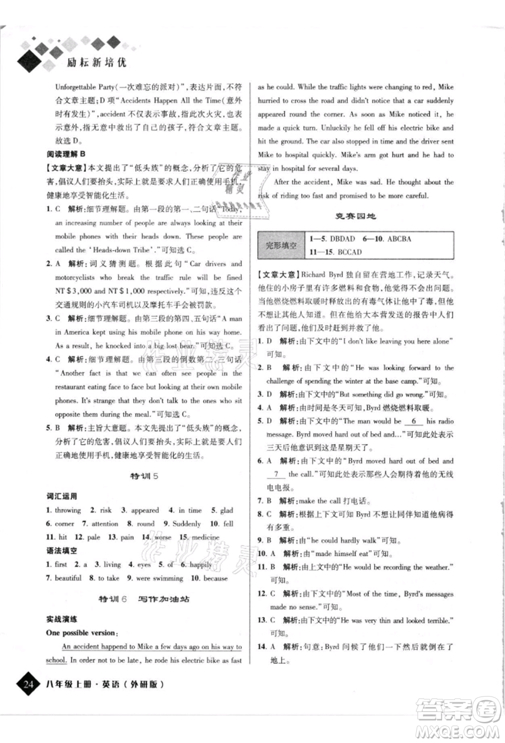 延邊人民出版社2021勵(lì)耘新培優(yōu)八年級英語上冊外研版參考答案